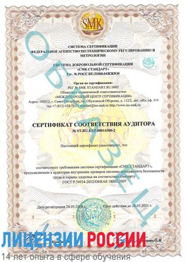 Образец сертификата соответствия аудитора №ST.RU.EXP.00014300-2 Новороссийск Сертификат OHSAS 18001